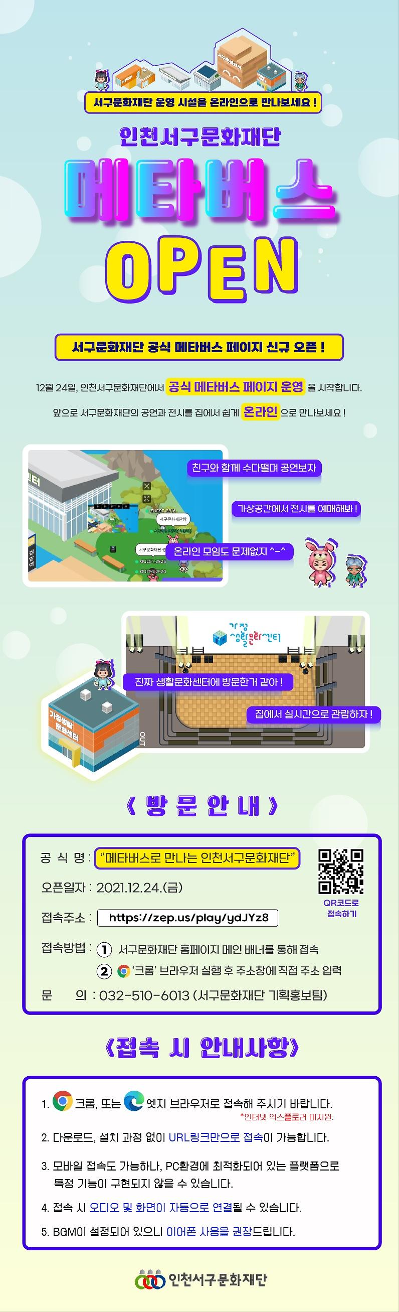 [붙임]_서구문화재단_메타버스_포스터.jpg 이미지